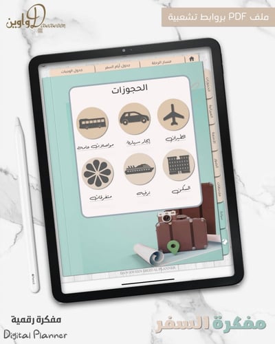 مفكرة السفر ( بيج - سماوي )