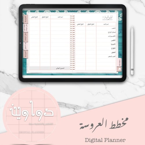 منتج رقمي-مخطط العروسة