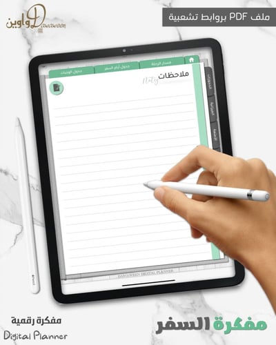 مفكرة السفر - رمادي أخضر