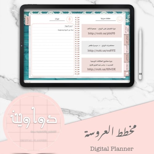 منتج رقمي-مخطط العروسة