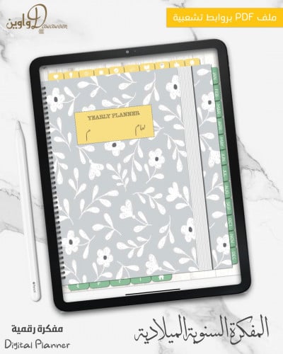 المفكرة السنوية - ميلادي (أخضر أصفر)