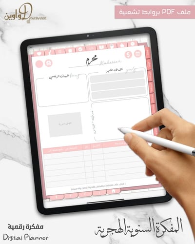 المفكرة السنوية- هجري ( وردي سادة )