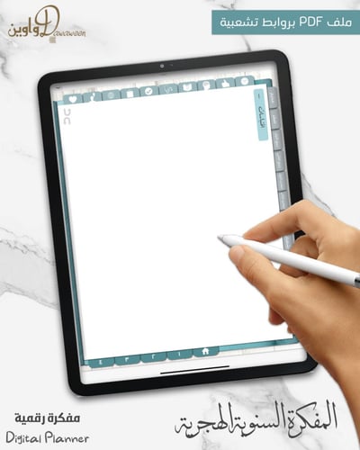 المفكرة السنوية - هجري ( تركوازي )