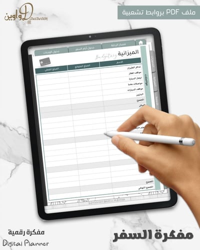 مفكرة السفر ( أبيض - رمادي )