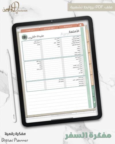 مفكرة السفر ( بيج - أخضر )