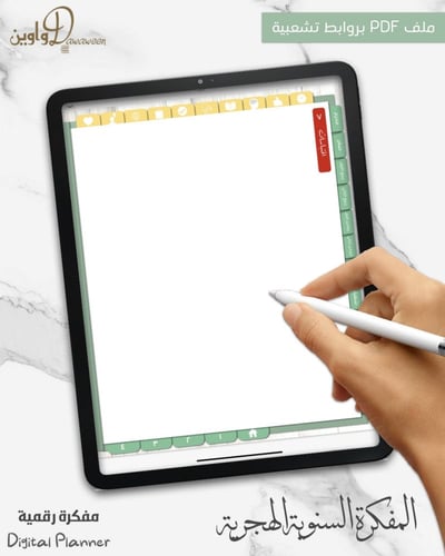 المفكرة السنوية هجري ( أخضر سادة )