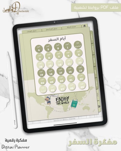 مفكرة السفر ( أخضر فاتح )