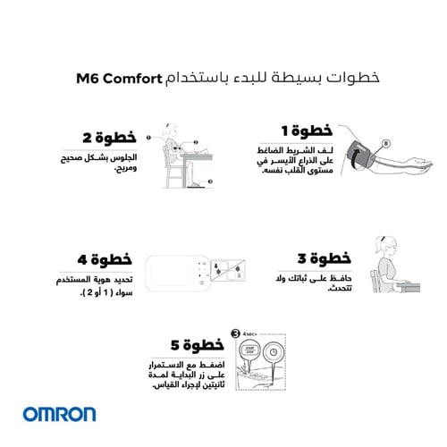 جهاز ضغط اومرون M6