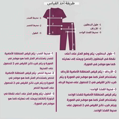 سكراب طبي نسائي - تنسيق