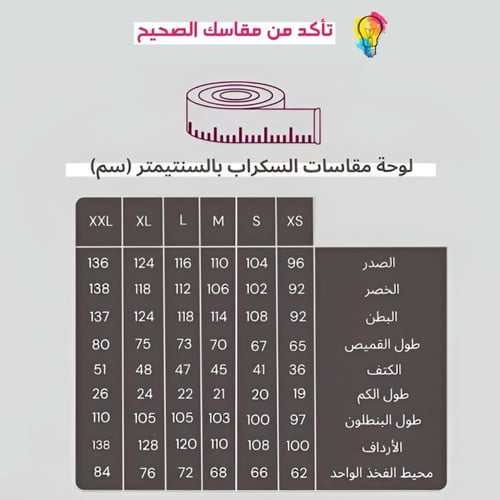 سكراب طبي رجالي - تنسيق