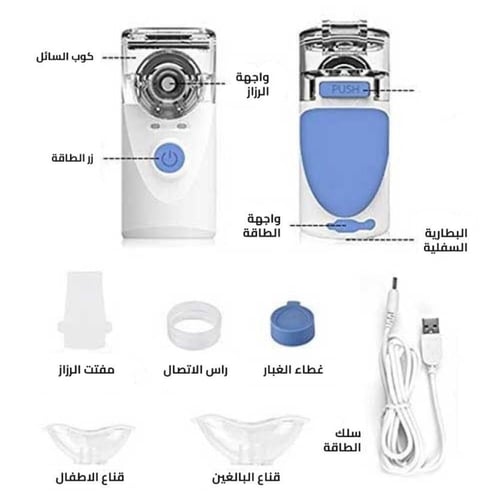 جهاز نيبولايزر - جهاز البخار