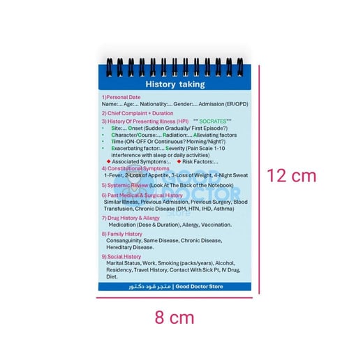 دفتر التاريخ المرضي History taking notebook