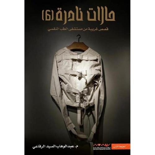 كتاب ‎حالات نادرة 6‎