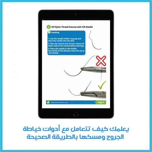 كتاب تعلم خياطة الجروح pdf