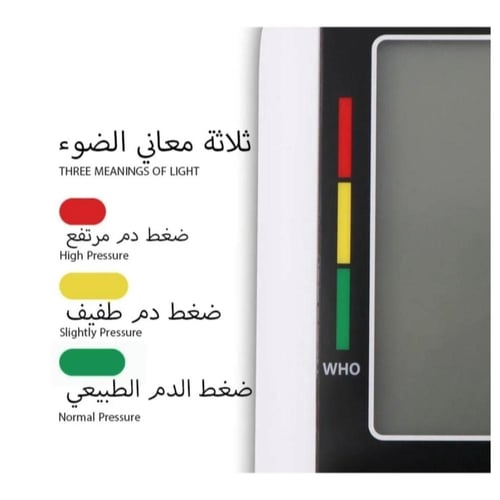 جهاز قياس الضغط المنزلي