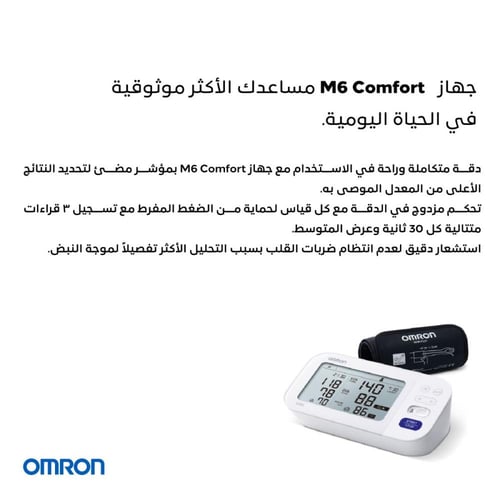 جهاز ضغط اومرون M6