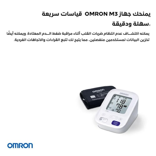 جهاز ضغط اومرون M3