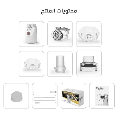 جهاز نيبولايزر - جهاز البخار