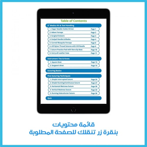 كتاب تعلم خياطة الجروح pdf