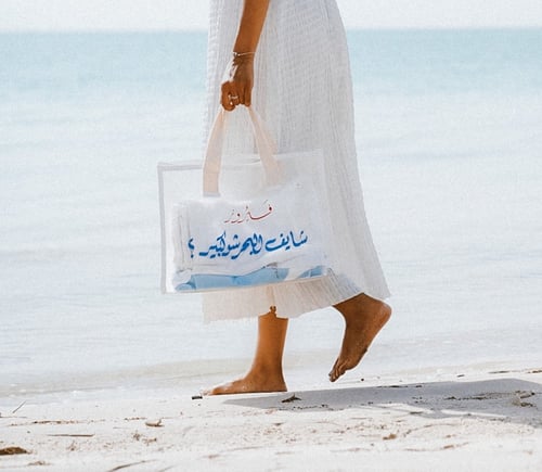 شنطة شايف البحر شو كبير