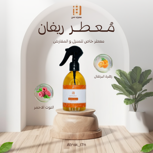 معطر الفراش و الغرف ( ريفان )