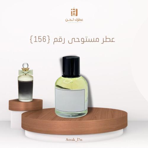 عطر مستوحى ( 156 )