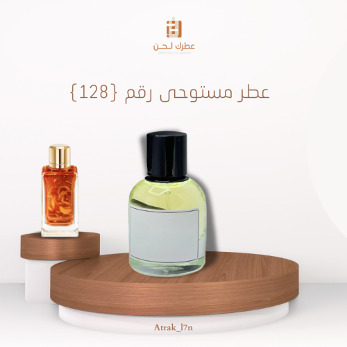 عطر مستوحى ( 128 )