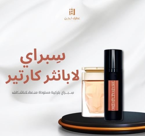 سِبراي مستوحى ( لابانثر كارتير )