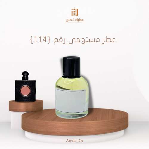 عطر مستوحى ( 114 )
