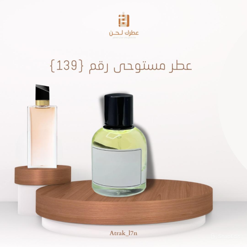 عطر مستوحى ( 139 )