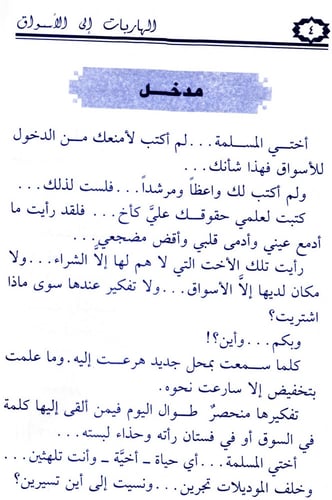 الهاربات إلى الأسواق