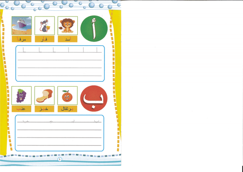 مجموعة 3 كتيبات أرقامي وجدول الضرب وحروفي