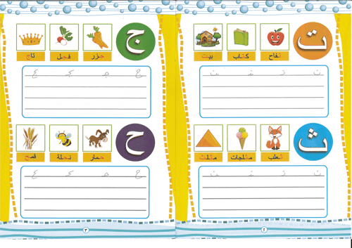 مجموعة 3 كتيبات أرقامي وجدول الضرب وحروفي