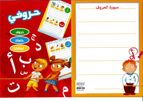 مجموعة 3 كتيبات أرقامي وجدول الضرب وحروفي