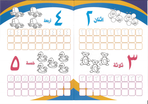 مجموعة 3 كتيبات حروف عربي وأرقام عربي وحروف إنجليز...