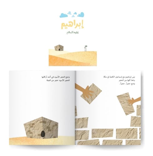 سلسلة قصص الأنبياء