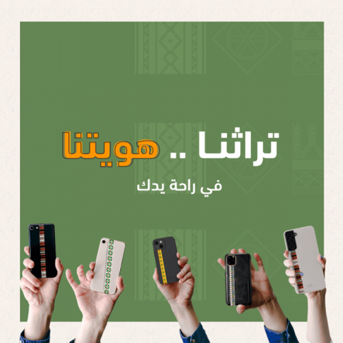 أكتيف - مسكة جوال بالهوية التراثية - النقشة النجدي...