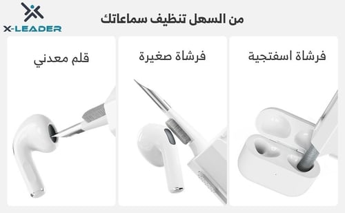 اكس ليدر - مجموعة تنظيف 8*1