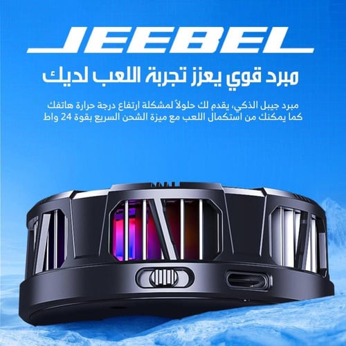 جيبل - مروحة تبريد مع شاحن لاسلكي ماج سيف، قوة الش...