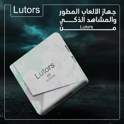 لوتورس - جهاز البث والألعاب المطور الذكي | Lutors...