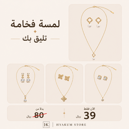 طقم نسائي من حلق وسلسال بلون ذهبي