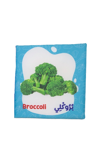 كتاب طفلك الأول (الخضروات)