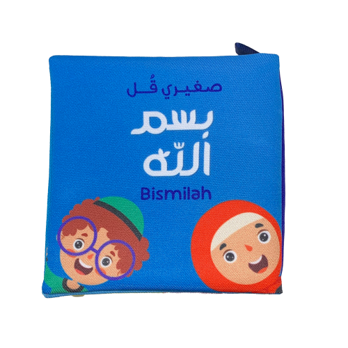 كتاب طفلك الأول (بسم الله)