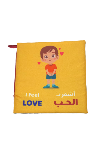 كتاب طفلك الأول (المشاعر)
