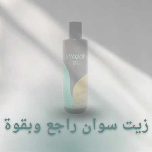 زيت سوان عبوة