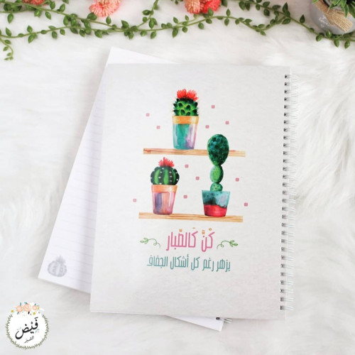قرطاسية | دفتر جامعي كن كالصبار