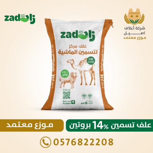 علف تسمين 14% بروتين
