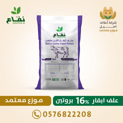 علف أبقار 16% بروتين