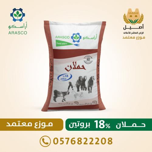 حملان 18% بروتين