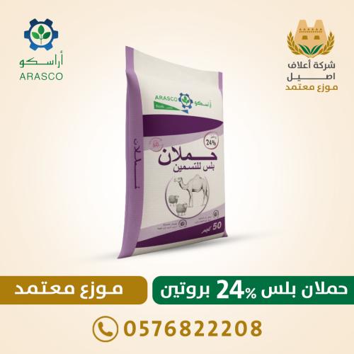 حملان بلس بروتين 24
